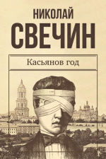 Обложка: Касьянов год