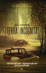 Обложка: Terra Incognita